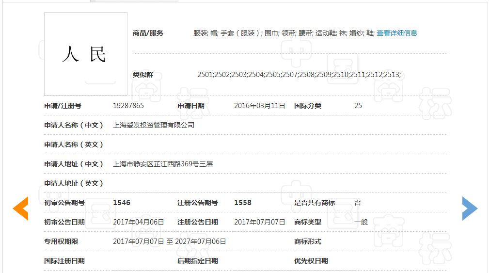 「人民劳保」商标驳回复审决定书（全文）