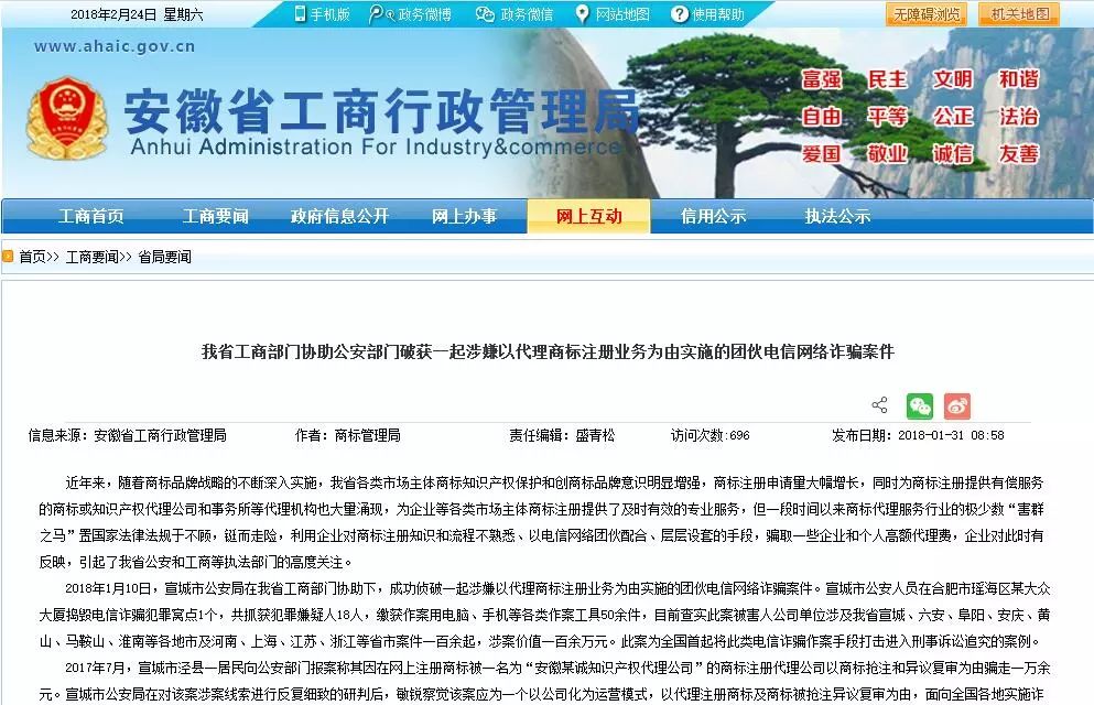 某诚知识产权公司涉嫌「代理商标注册业务」电信诈骗案被破获! 某诚知识产权公司涉嫌「代理商标注册业务」电信诈骗案被破获!