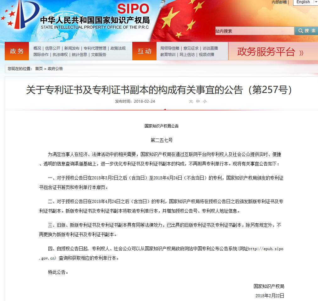 通知!授权公告日在4月24日后的专利将收到「新版专利证书」 通知!授权公告日在4月24日后的专利将收到「新版专利证书」