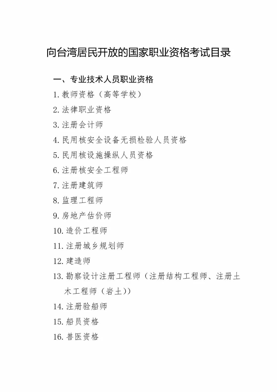《关于促进两岸经济文化交流合作的若干措施》全文 《关于促进两岸经济文化交流合作的若干措施》全文