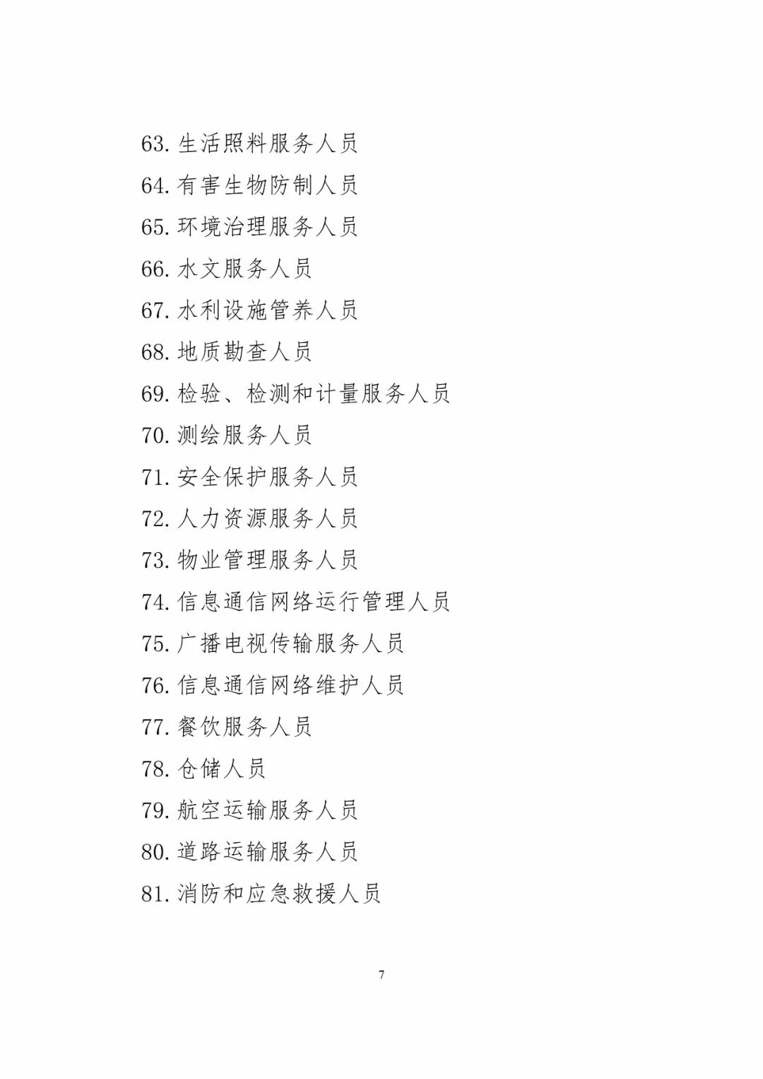 《关于促进两岸经济文化交流合作的若干措施》全文 《关于促进两岸经济文化交流合作的若干措施》全文