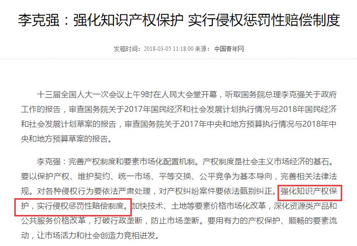 李克强总理报告中提到了，这些「知识产权」关键语句！