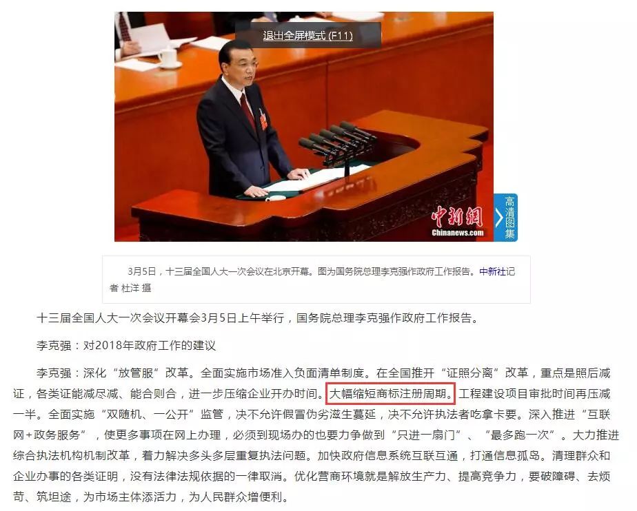 李克强总理报告中提到了，这些「知识产权」关键语句！