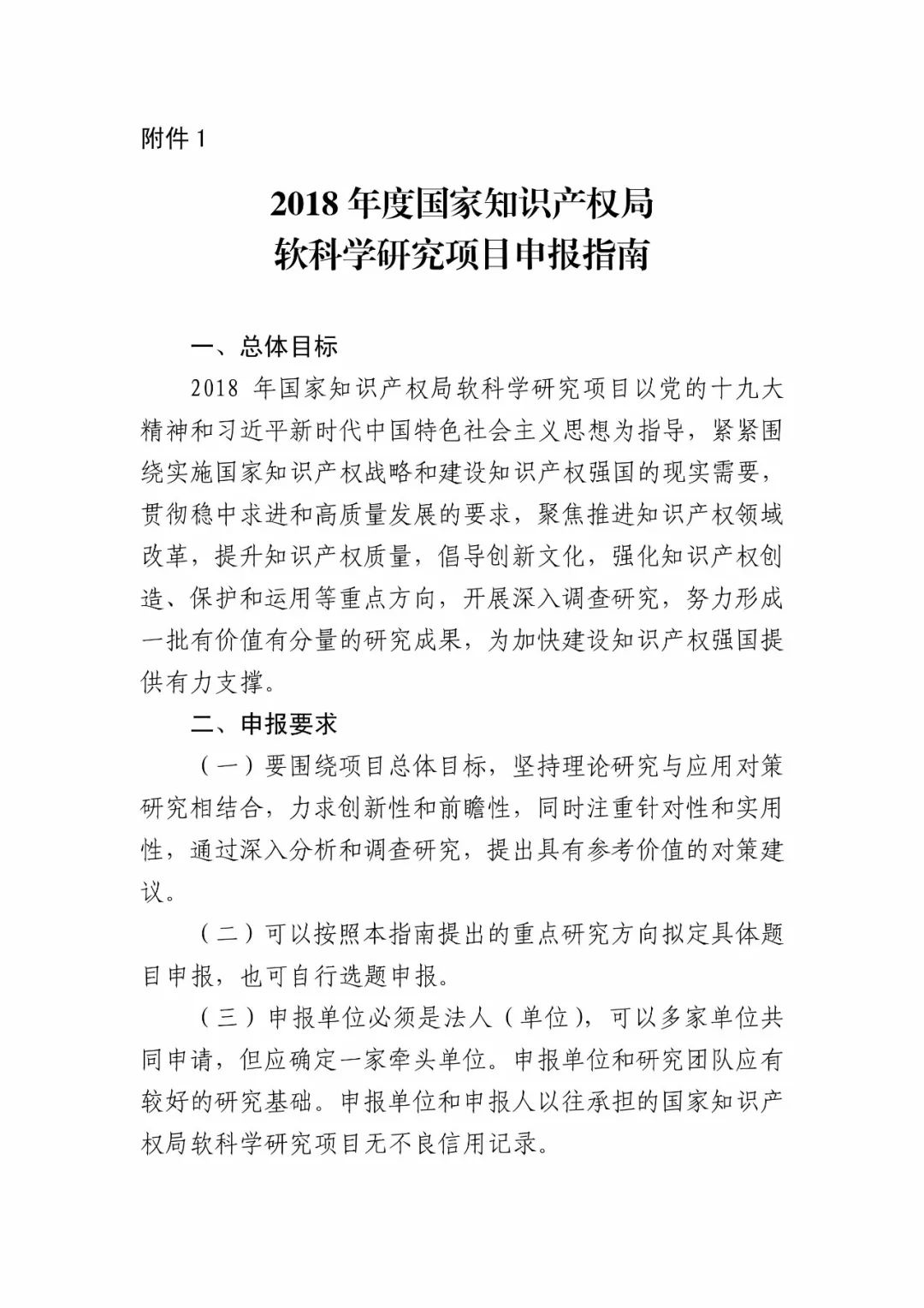 国知局:开始申报2018国家知识产权局课题研究项目 国知局:开始申报2018国家知识产权局课题研究项目