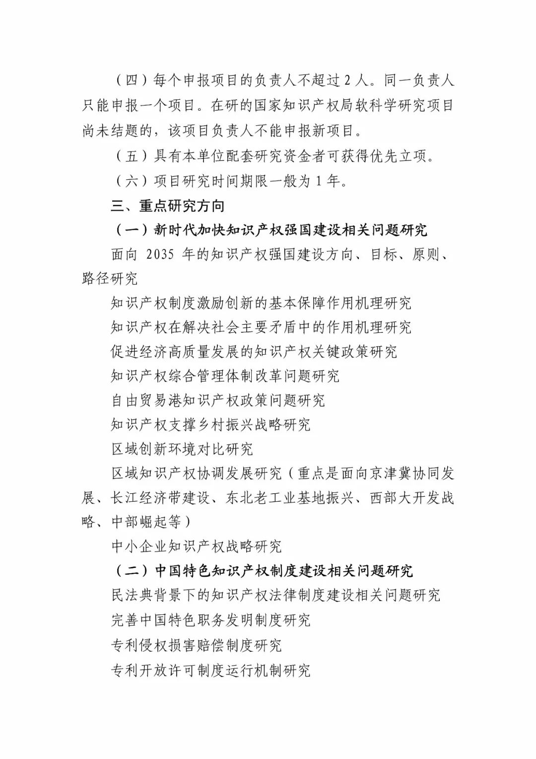 国知局:开始申报2018国家知识产权局课题研究项目 国知局:开始申报2018国家知识产权局课题研究项目
