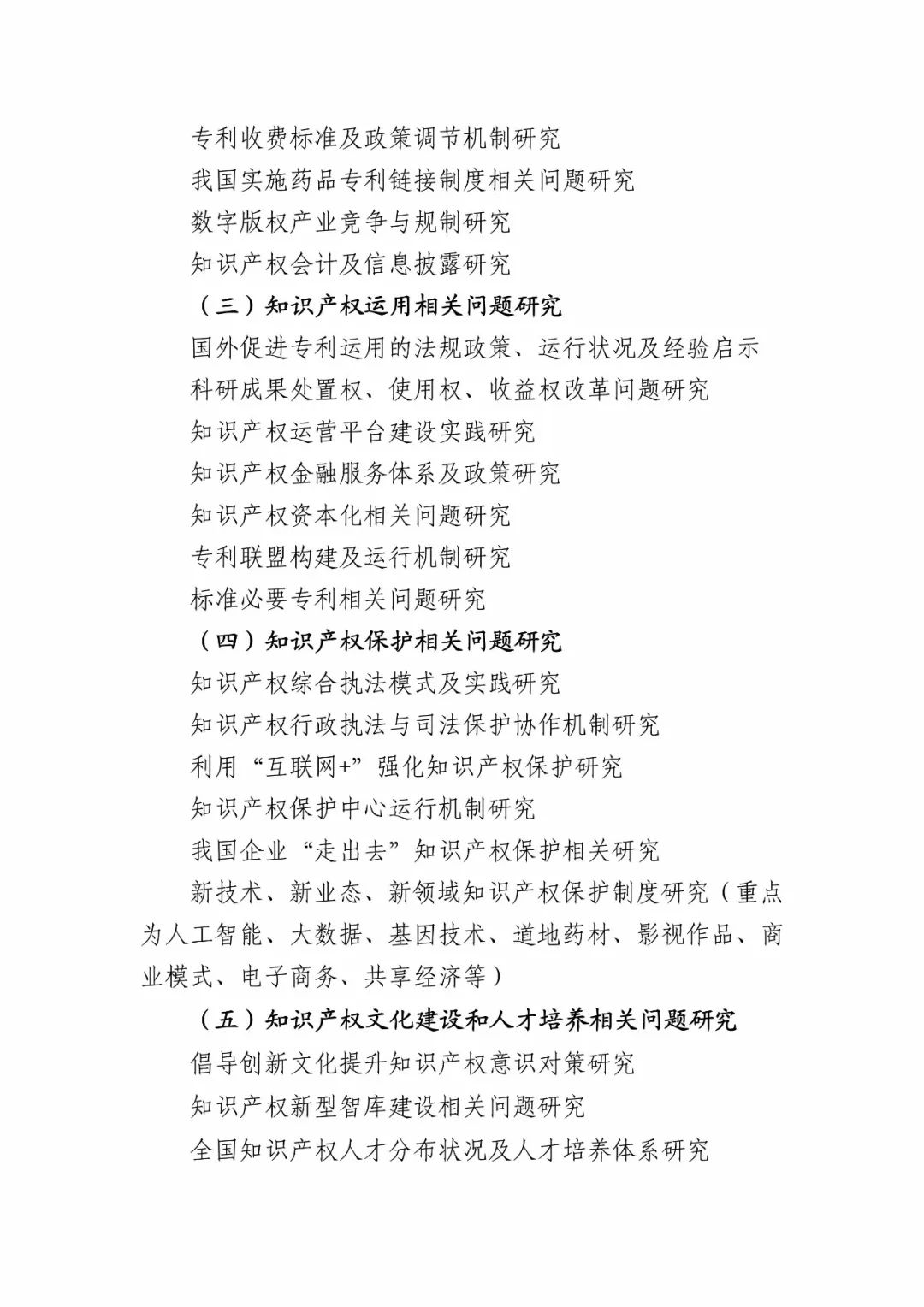 国知局:开始申报2018国家知识产权局课题研究项目 国知局:开始申报2018国家知识产权局课题研究项目