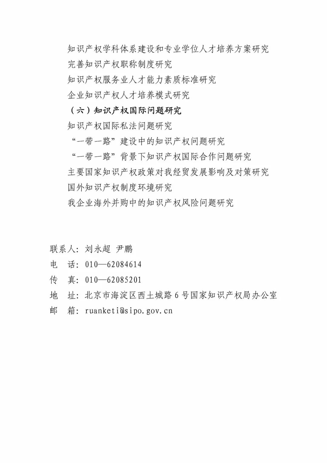 国知局:开始申报2018国家知识产权局课题研究项目 国知局:开始申报2018国家知识产权局课题研究项目