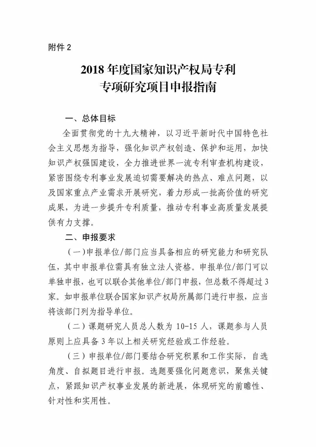 国知局：开始申报2018国家知识产权局课题研究项目