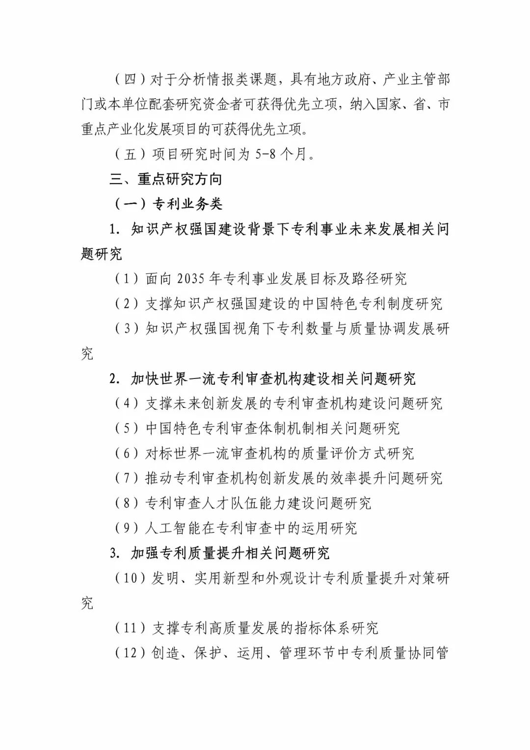 国知局:开始申报2018国家知识产权局课题研究项目 国知局:开始申报2018国家知识产权局课题研究项目