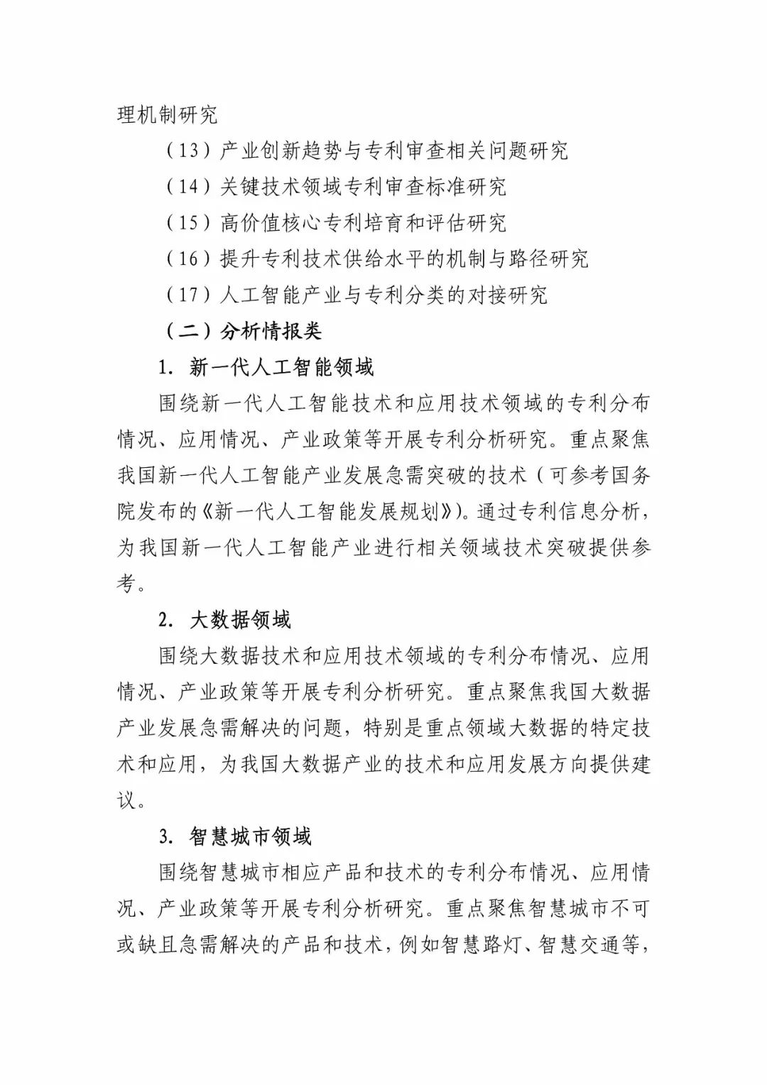 国知局:开始申报2018国家知识产权局课题研究项目 国知局:开始申报2018国家知识产权局课题研究项目