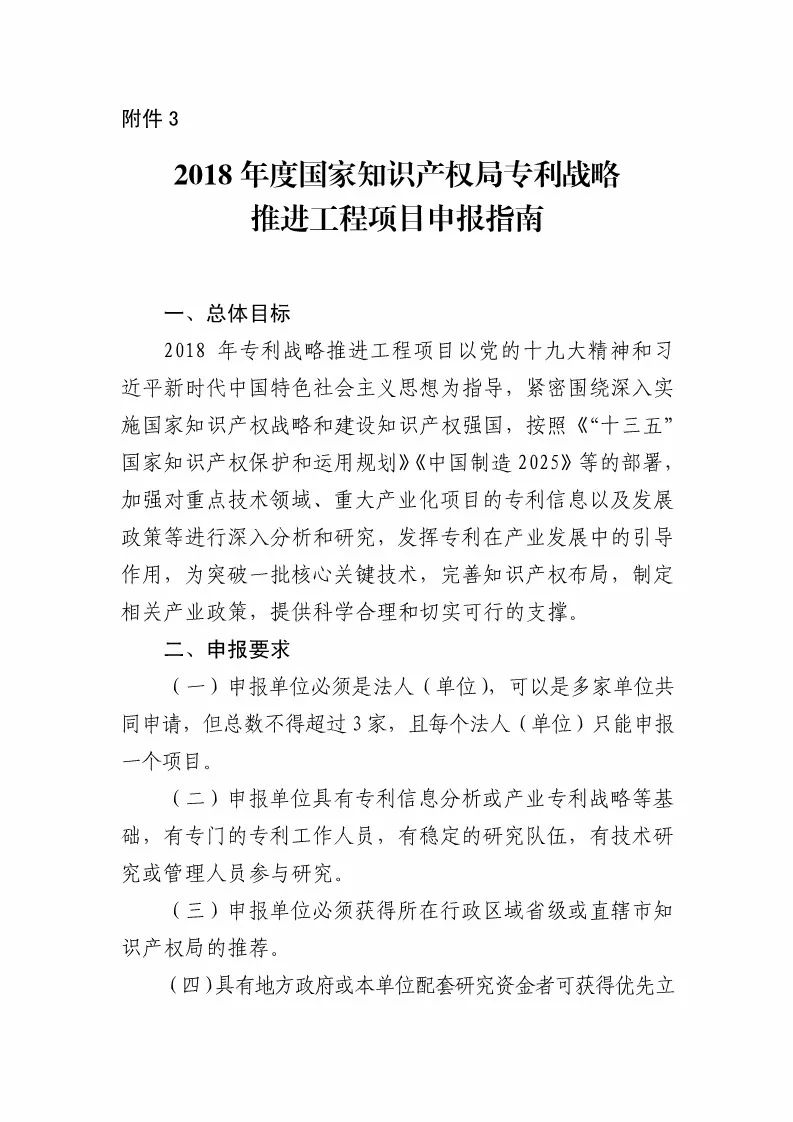 国知局：开始申报2018国家知识产权局课题研究项目