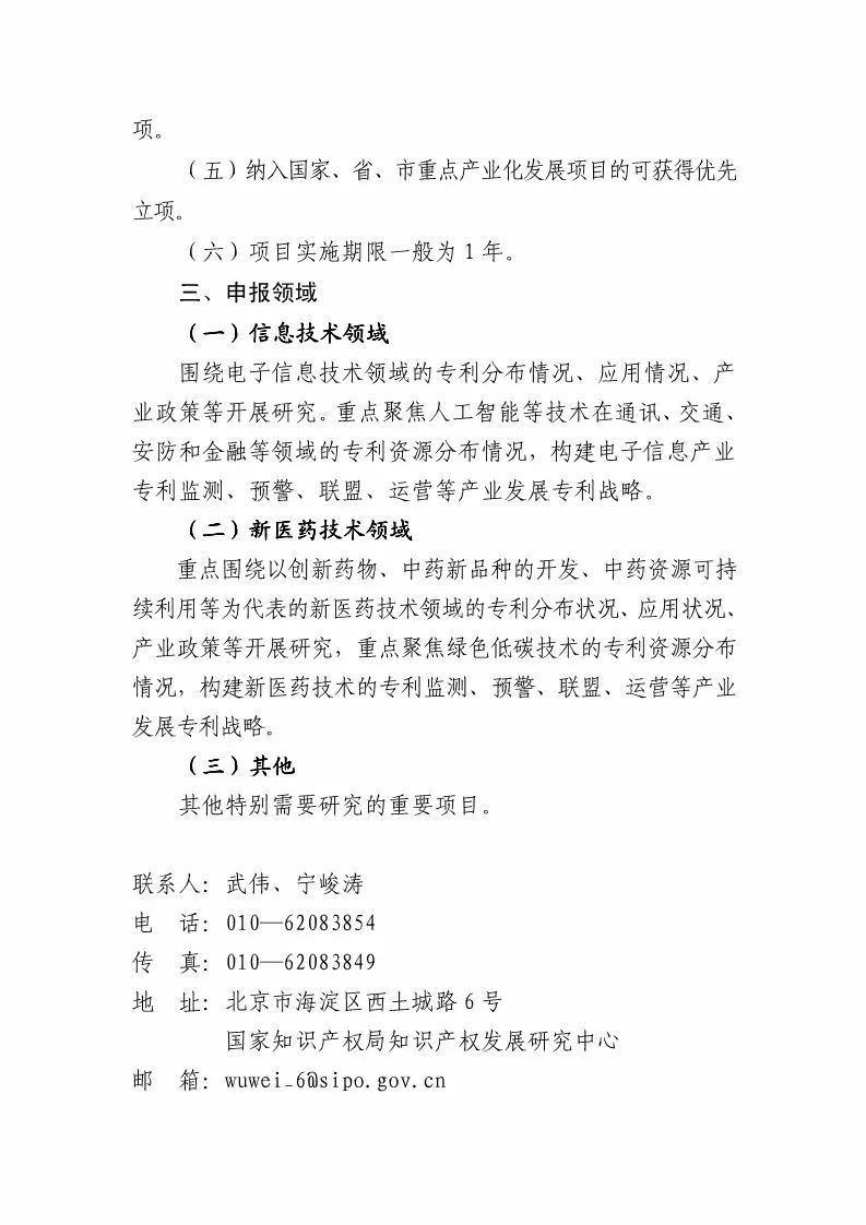 国知局：开始申报2018国家知识产权局课题研究项目