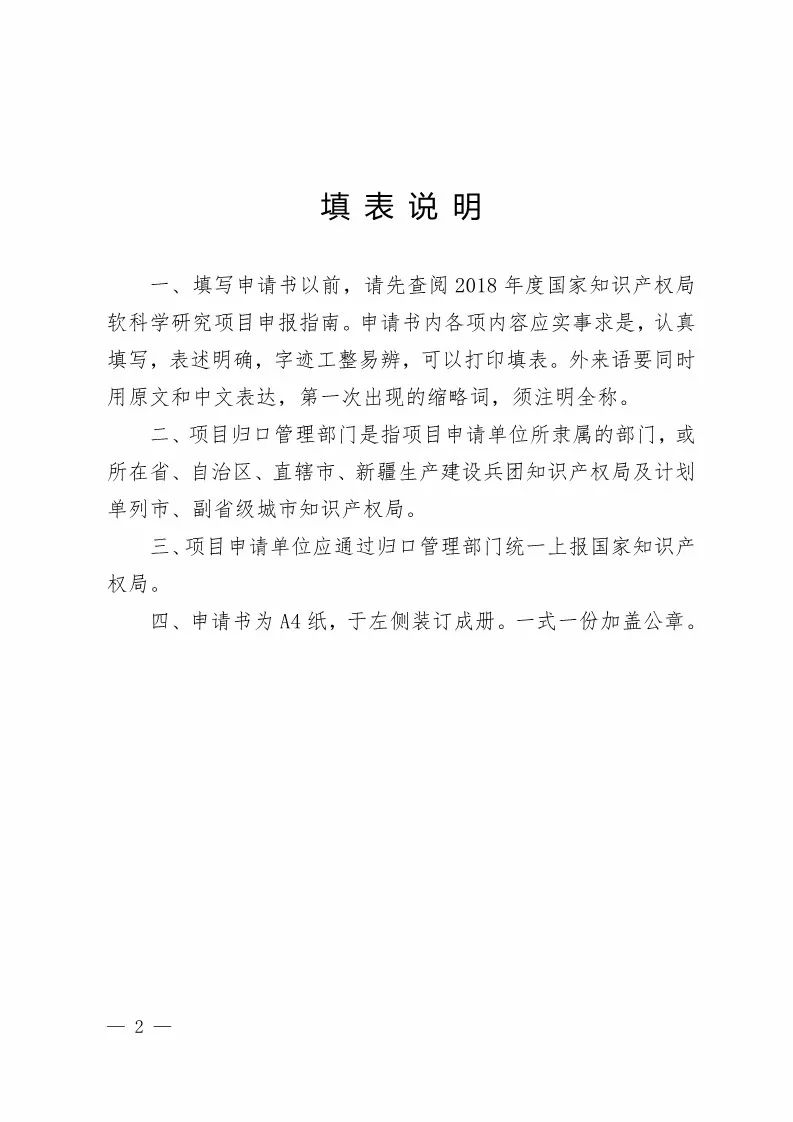 国知局:开始申报2018国家知识产权局课题研究项目 国知局:开始申报2018国家知识产权局课题研究项目