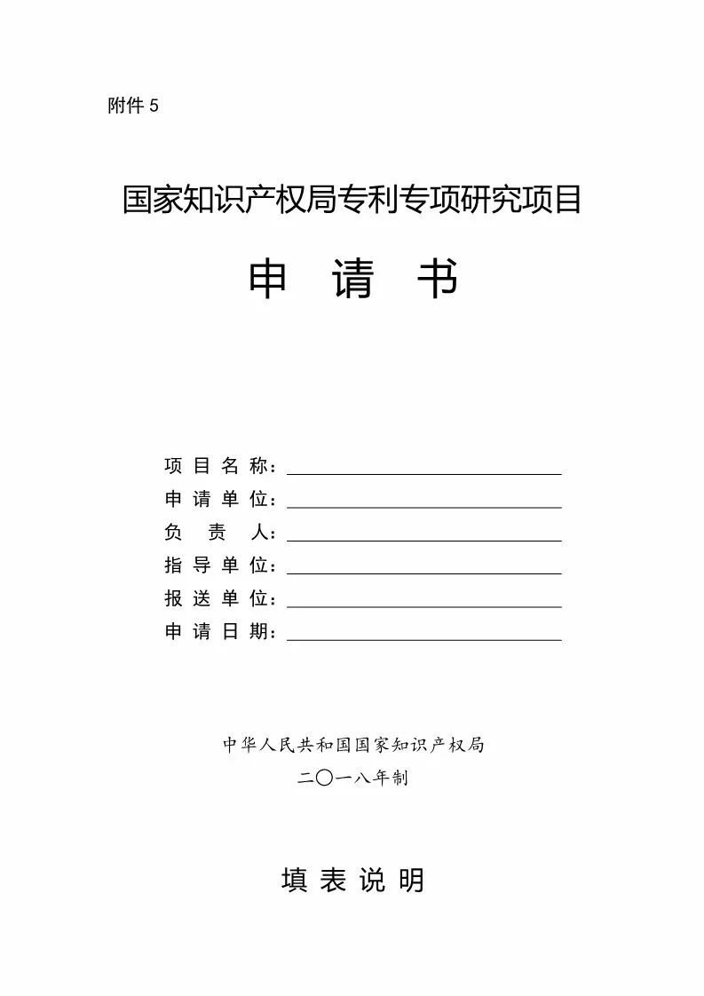 国知局：开始申报2018国家知识产权局课题研究项目