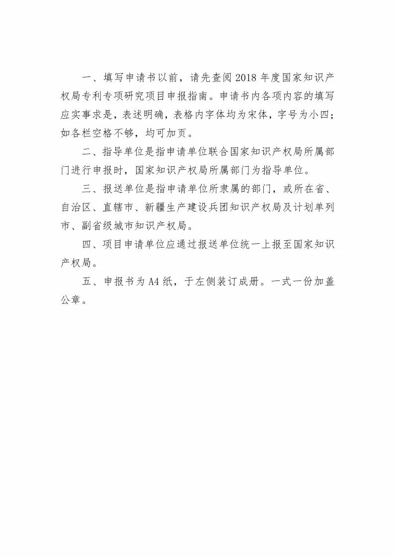 国知局:开始申报2018国家知识产权局课题研究项目 国知局:开始申报2018国家知识产权局课题研究项目