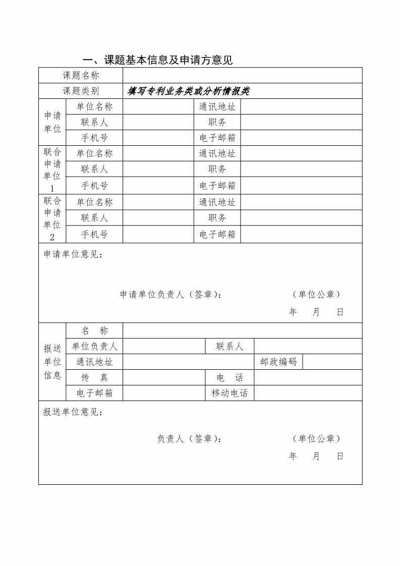 国知局:开始申报2018国家知识产权局课题研究项目 国知局:开始申报2018国家知识产权局课题研究项目
