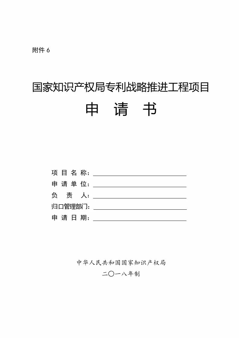 国知局：开始申报2018国家知识产权局课题研究项目