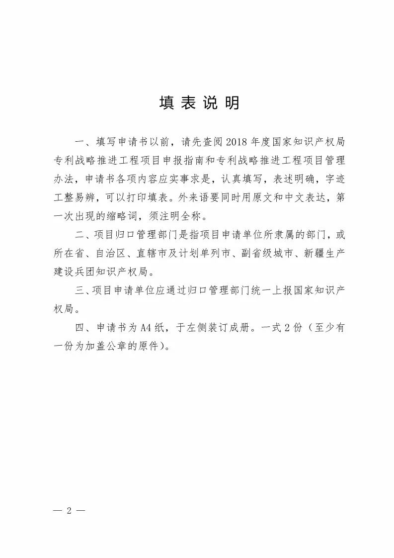 国知局:开始申报2018国家知识产权局课题研究项目 国知局:开始申报2018国家知识产权局课题研究项目