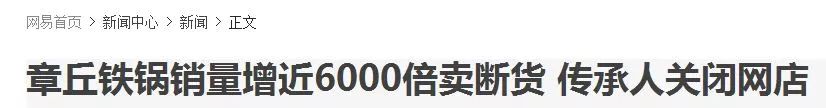 「舌尖3」捧红了章丘铁锅,可传统手工艺的知识产权该如何保护? 「舌尖3」捧红了章丘铁锅,可传统手工艺的知识产权该如何保护?