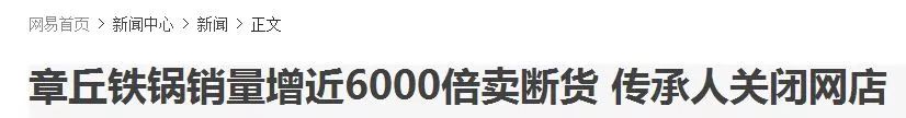 「舌尖3」捧红了章丘铁锅，可传统手工艺的知识产权该如何保护？