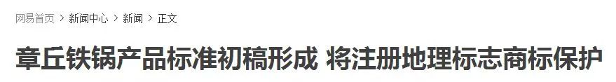 「舌尖3」捧红了章丘铁锅,可传统手工艺的知识产权该如何保护? 「舌尖3」捧红了章丘铁锅,可传统手工艺的知识产权该如何保护?