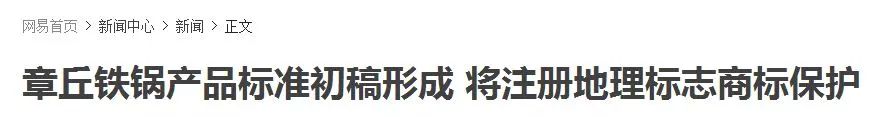 「舌尖3」捧红了章丘铁锅，可传统手工艺的知识产权该如何保护？