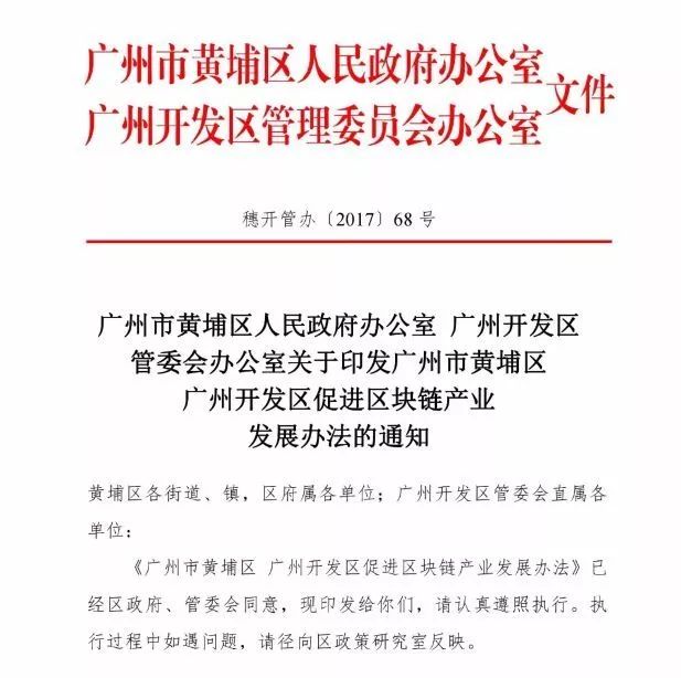广东省首个区块链10条出台!国内支持力度最大,每年补贴2亿元 广东省首个区块链10条出台!国内支持力度最大,每年补贴2亿元