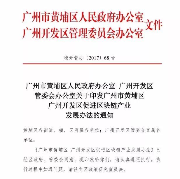 广东省首个区块链10条出台！国内支持力度最大，每年补贴2亿元