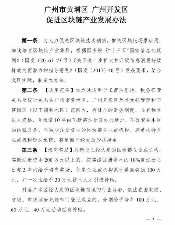 广东省首个区块链10条出台!国内支持力度最大,每年补贴2亿元 广东省首个区块链10条出台!国内支持力度最大,每年补贴2亿元