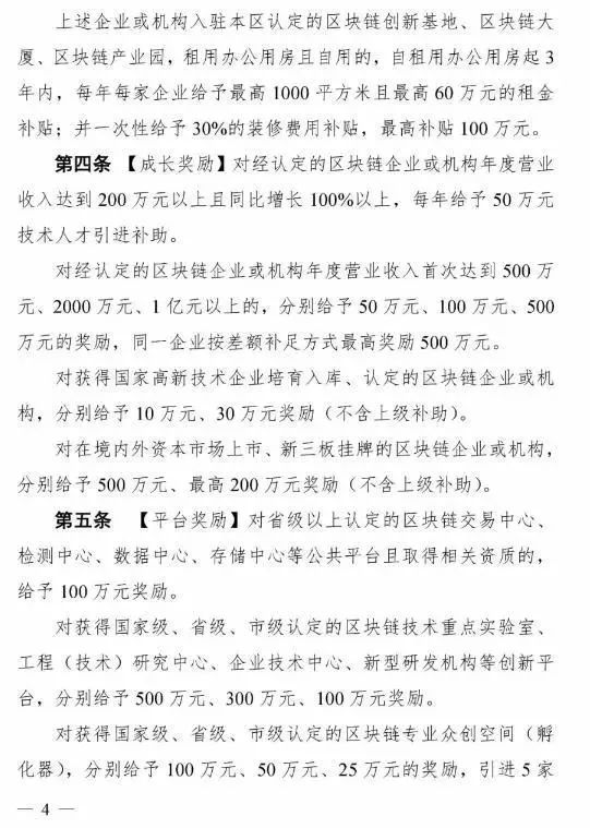 广东省首个区块链10条出台!国内支持力度最大,每年补贴2亿元 广东省首个区块链10条出台!国内支持力度最大,每年补贴2亿元