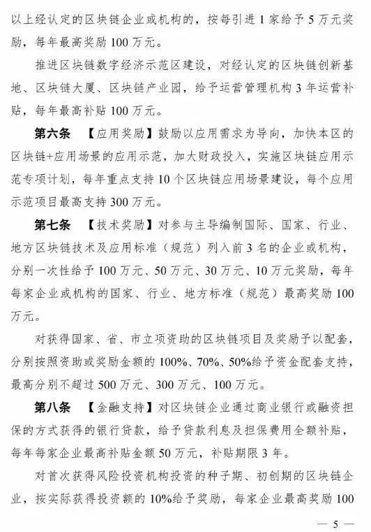 广东省首个区块链10条出台！国内支持力度最大，每年补贴2亿元