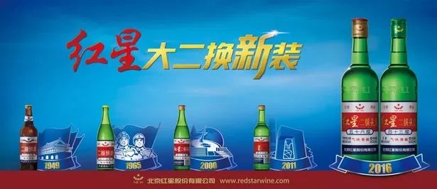 「红星二锅头」的那些专利故事！