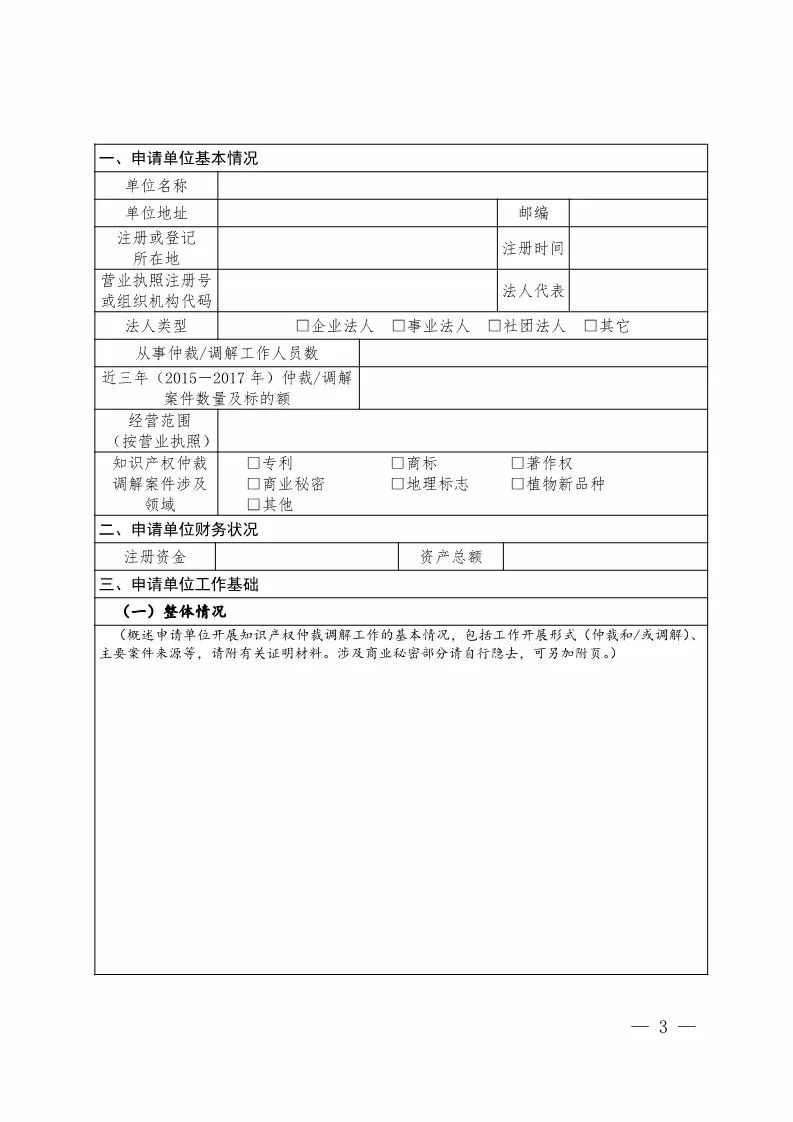 国知局：开展「知识产权仲裁调解机构」能力建设工作（通知全文）