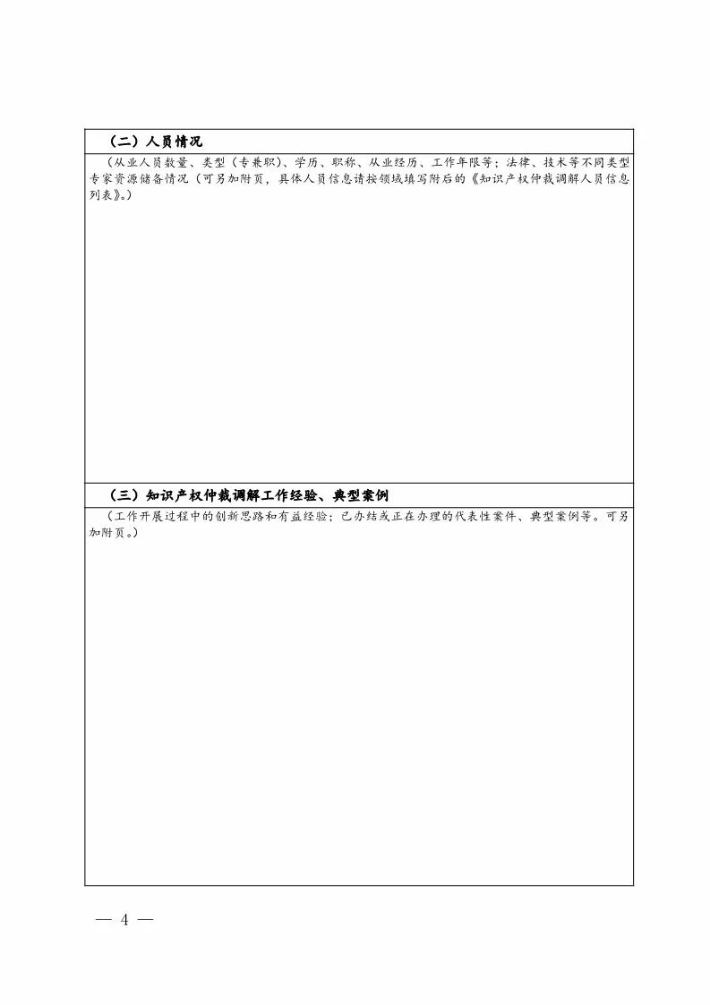 国知局：开展「知识产权仲裁调解机构」能力建设工作（通知全文）