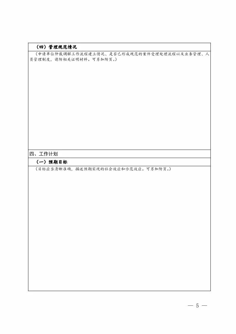国知局：开展「知识产权仲裁调解机构」能力建设工作（通知全文）
