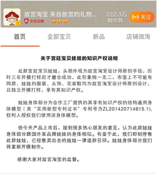 故宫娃娃火了却突然被下架，听听知产人怎么说？