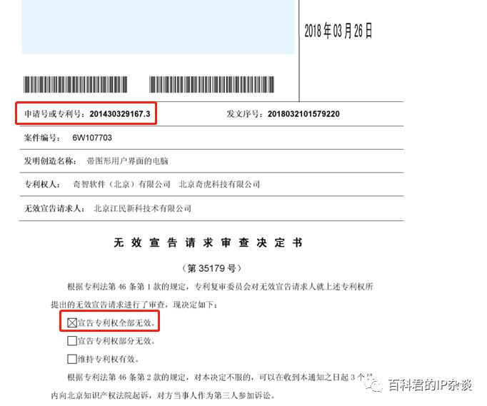 GUI专利侵权第一案！涉案专利被无效了......