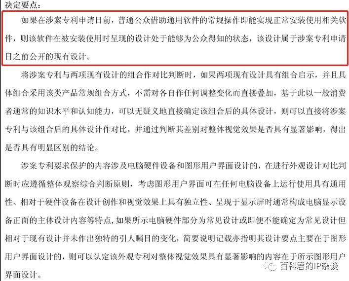 GUI专利侵权第一案！涉案专利被无效了......