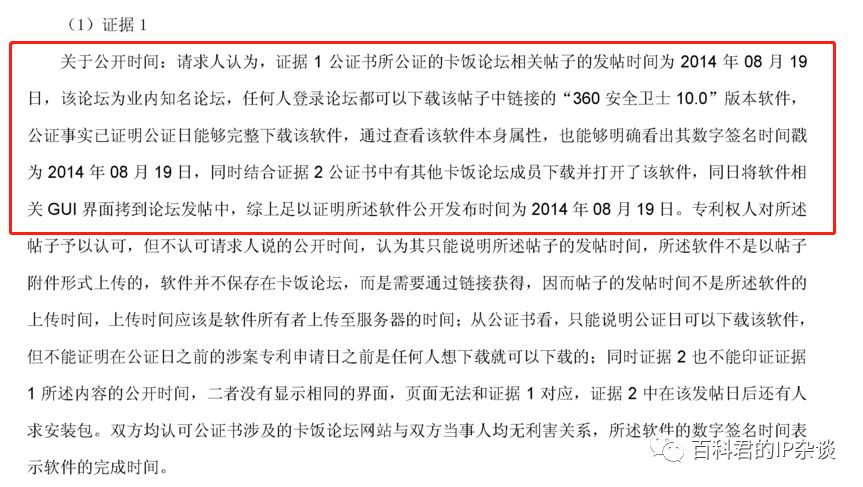 GUI专利侵权第一案！涉案专利被无效了......