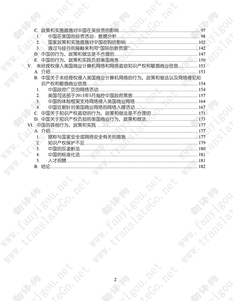 美国301调查报告（中文版全文）-美国贸易代表办公室（2018.3）