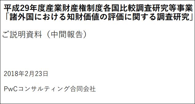 日本发布「五国知识产权」价值实现调查报告