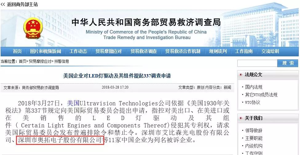 积极回应！国内LED行业针对美企337调查及中美贸易争端的影响