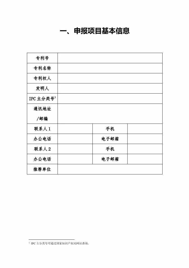 国知局：评选第二十届中国专利奖