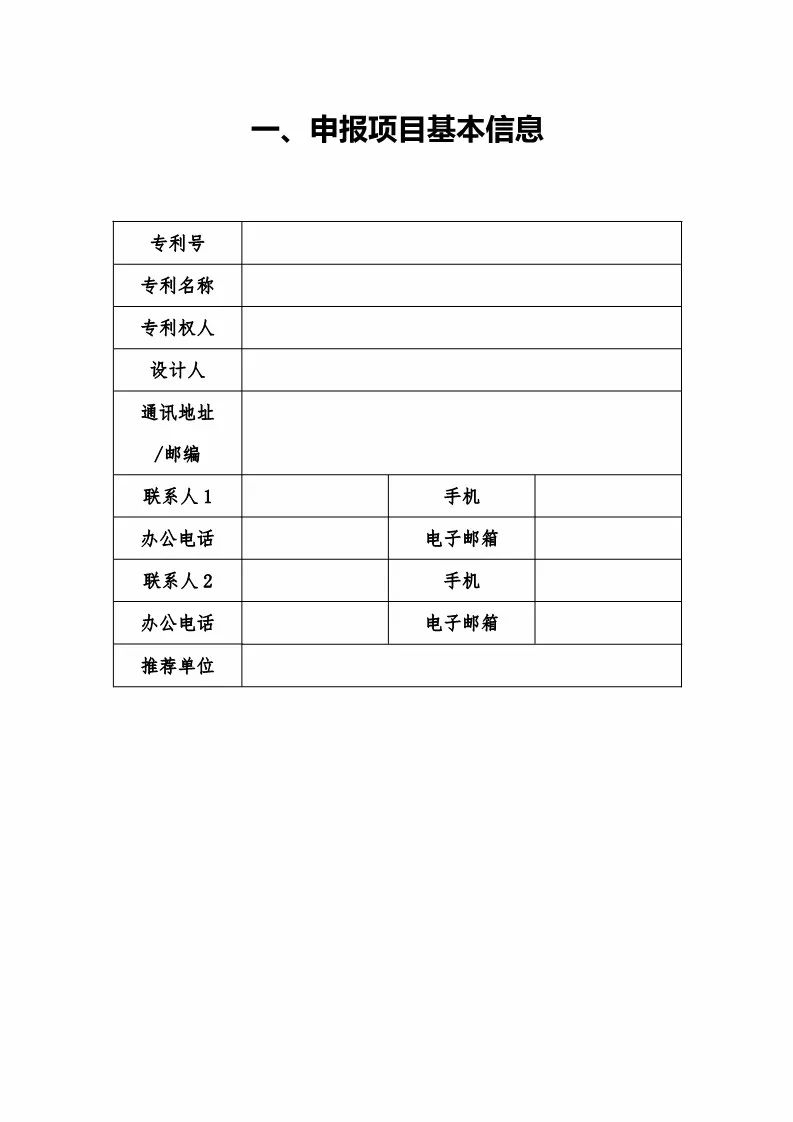 国知局：评选第二十届中国专利奖