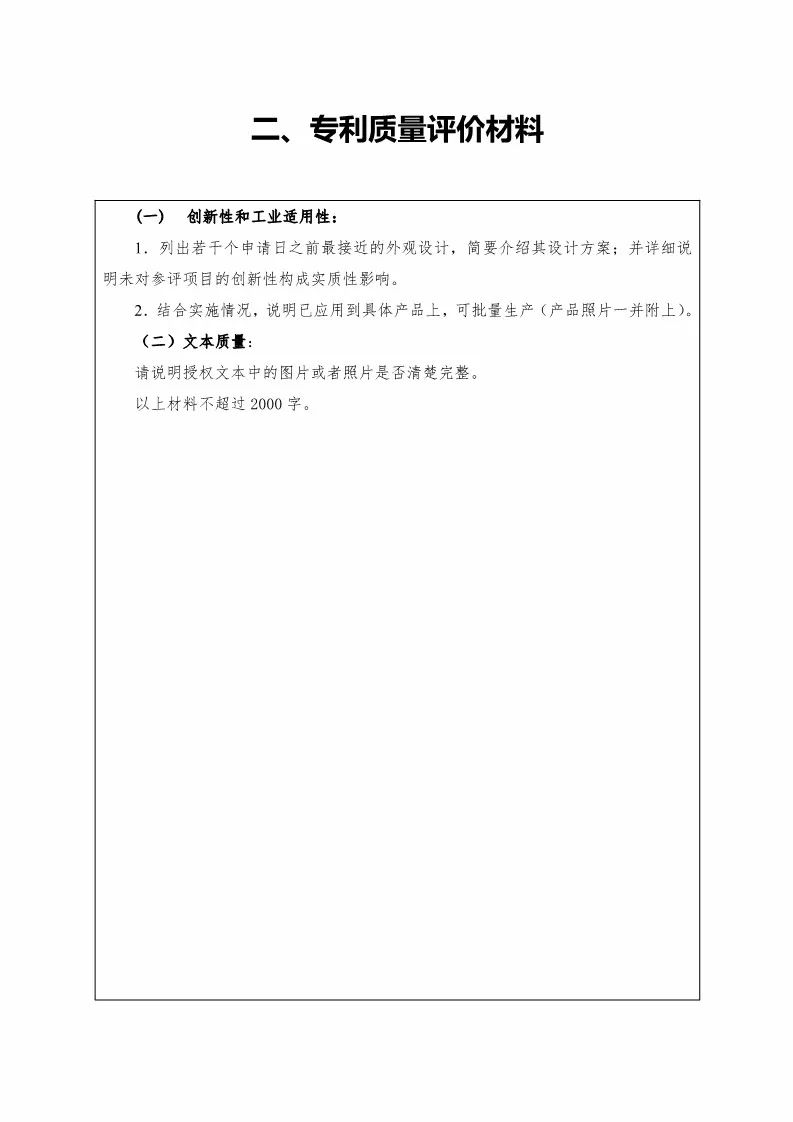 国知局：评选第二十届中国专利奖