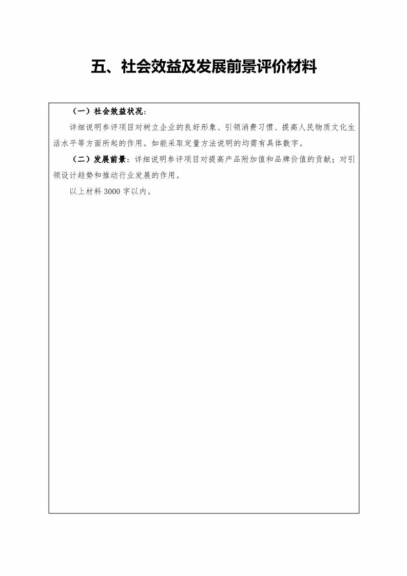 国知局：评选第二十届中国专利奖