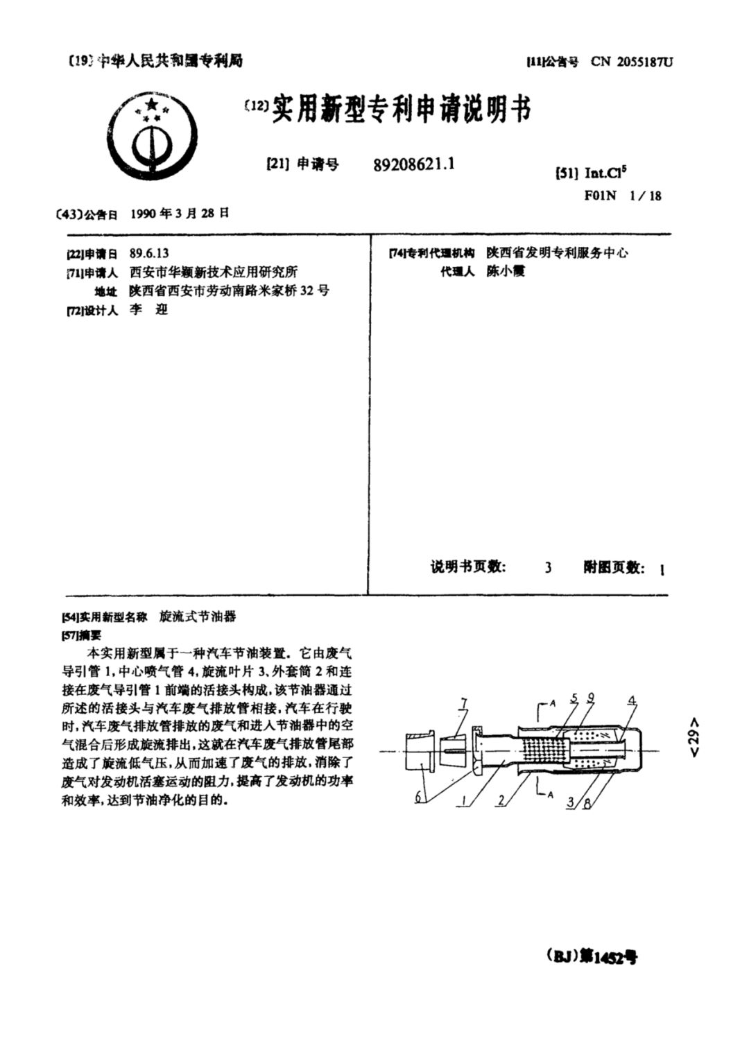 知识产权实务案件中，如何确定「专利权」的生效及终止时间？