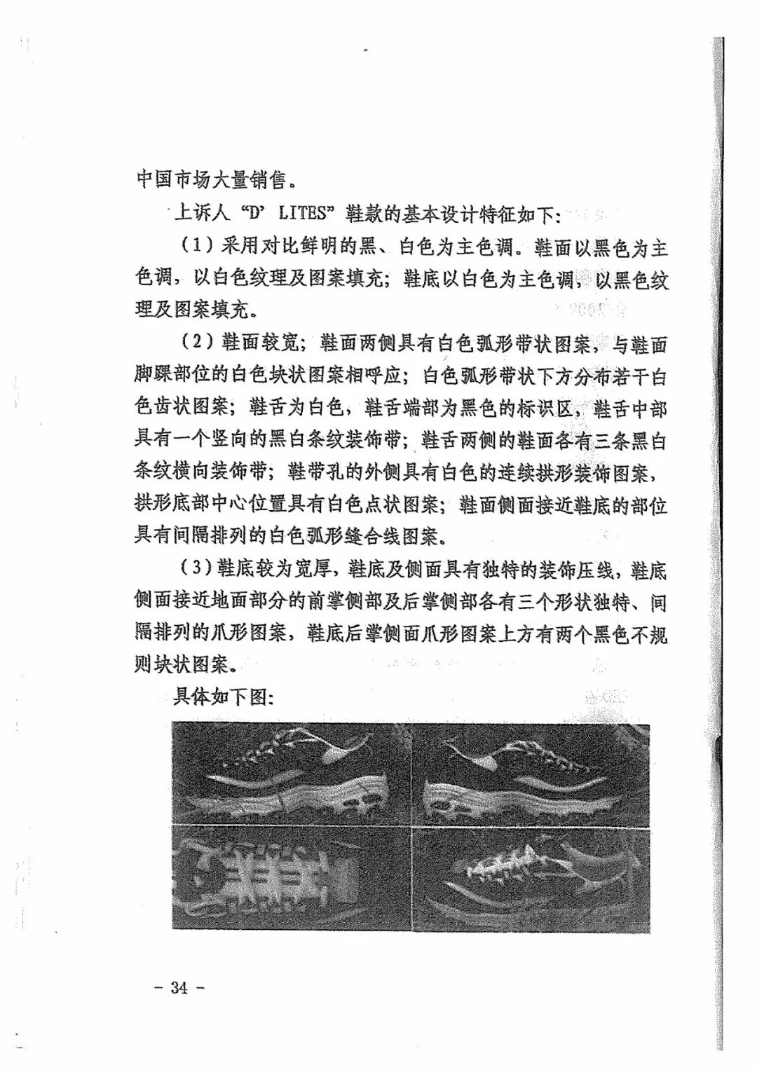 Skechers二审胜诉获赔300万元！维权历经波折终获胜（附判决书全文）