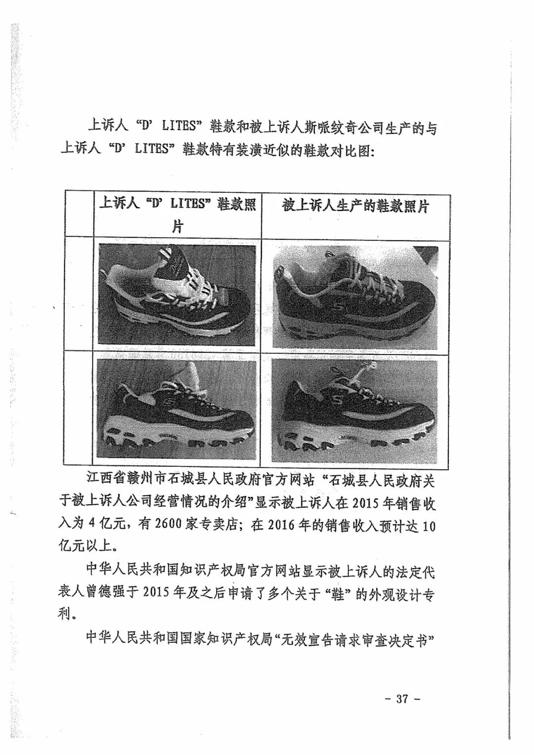 Skechers二审胜诉获赔300万元！维权历经波折终获胜（附判决书全文）