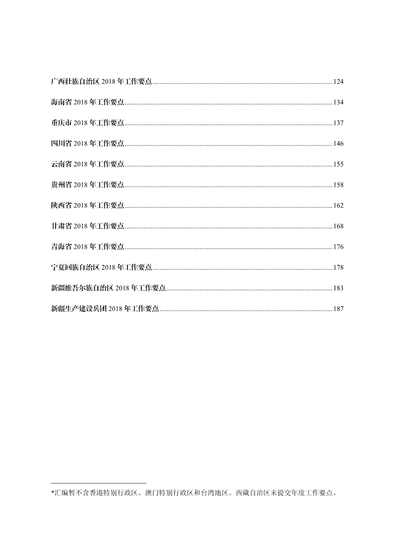 2018年全国地方知识产权战略暨强国建设实施工作要点汇编